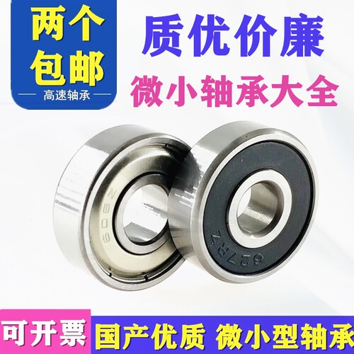 哈尔滨微型轴承 623 624 625 626 627 628 629ZZ 现货608 6000