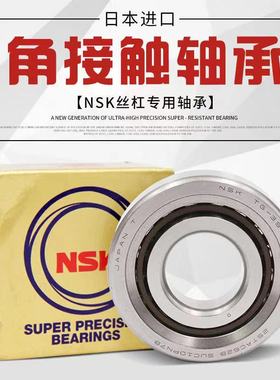 NSK进口丝杠轴承760202 760203 760204 760205 760206 TN P4 DB