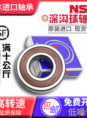 NGF进口精密轴承6000 6001 6002 6003 6004 6005 6006RS RZDDU/C3