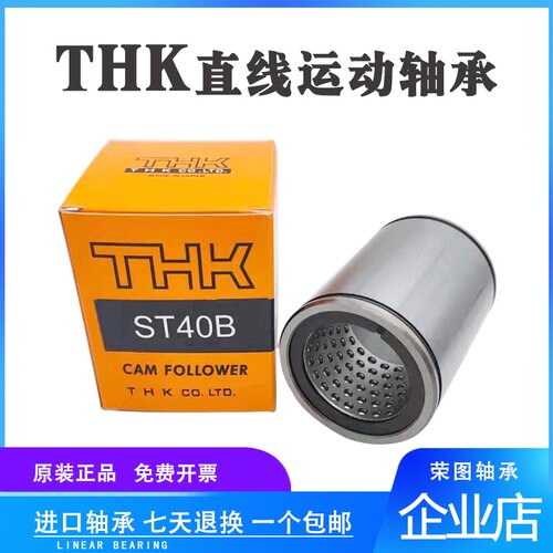 THK进口直线运动轴承ST20 ST25 ST30 ST35 ST40 ST45 ST50  ST60B