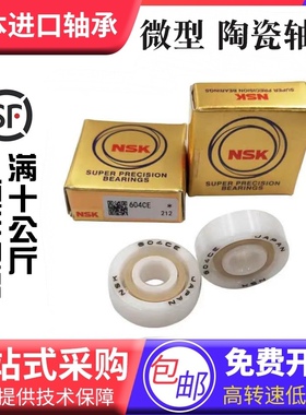 进口NSK 氧化锆全陶瓷轴承 693 694 695 696 697 698 699 CE
