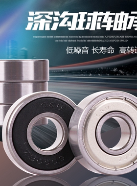深沟球小高速电机轴承6001RS Z ZZ 2RS内径RZ尺寸12外径28厚度8MM