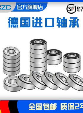 德国DCZC进口微型轴承626 627 628 629 634 635 636 638 683RS/ZZ