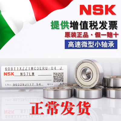 nsk微型电动空调小轴承进口静音