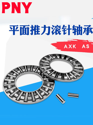 平面推力滚针轴承AXK 1730 2035 2542 3047 3552 4060 4565AS进口
