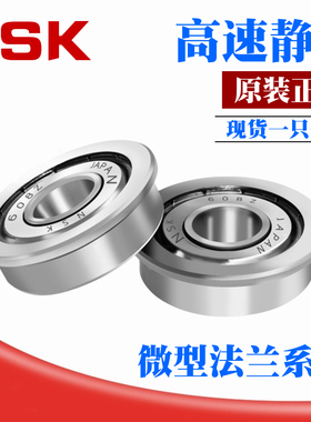 日本NSK 法兰盘轴承 MF63 84 85 95 104 106 117 126 128 148ZZ