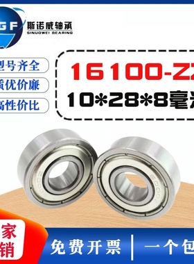 深沟球轴承16100ZZ 尺寸：10*28*8 内10外28厚度8毫米