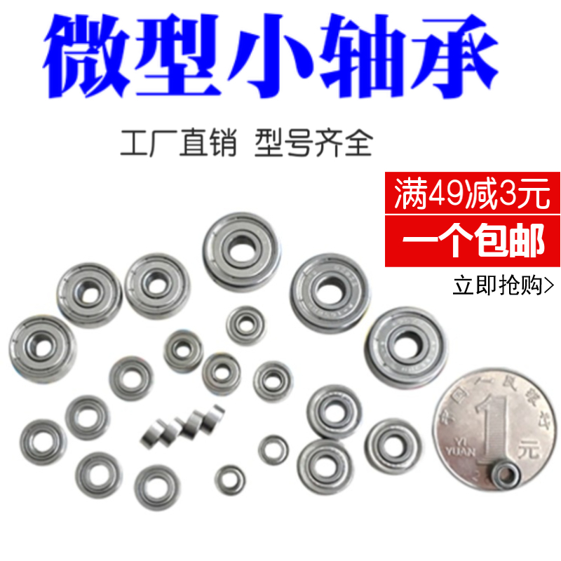 微型轴承681 682 683 684 685 686 687 688 689 6800Z ZZ -2RS