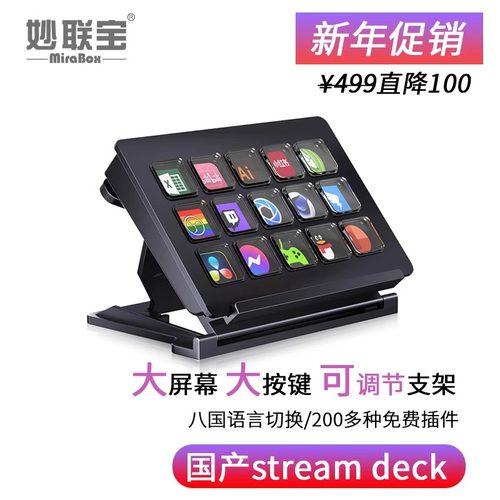 streamdeck屏幕桌面控制台国产