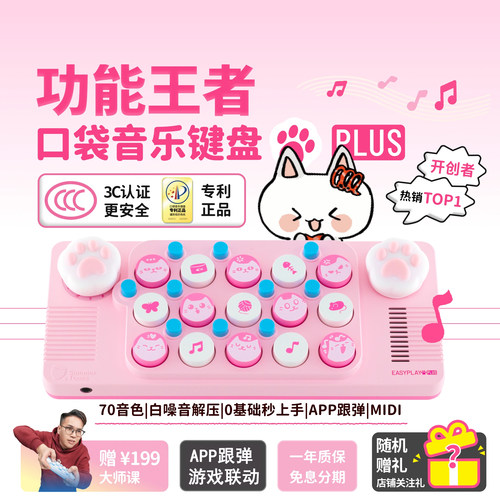cubyfun口袋音乐键盘Plus光遇电子钢琴玩具easyplay乐器生日礼物