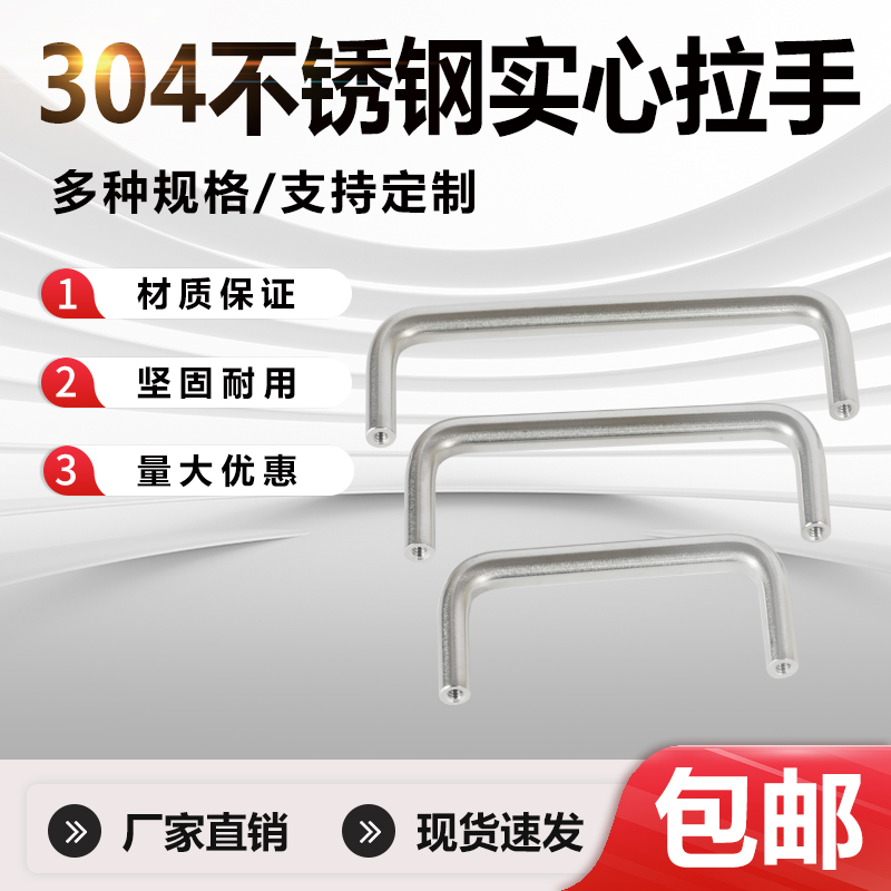 304不锈钢实心拉手配电箱衣柜门橱柜机柜把手工业焊接U型加长提手