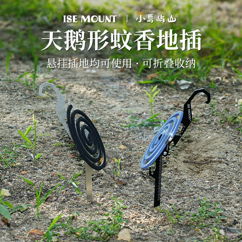 ISEMOUNT户外露营多功能不锈钢挂钩蚊香支架开瓶器量尺可折叠地插