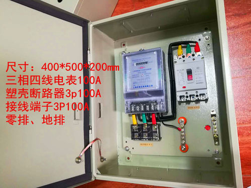厂家定做三相四线电表箱成套配电箱 电表计量箱 接好线 100A 380V
