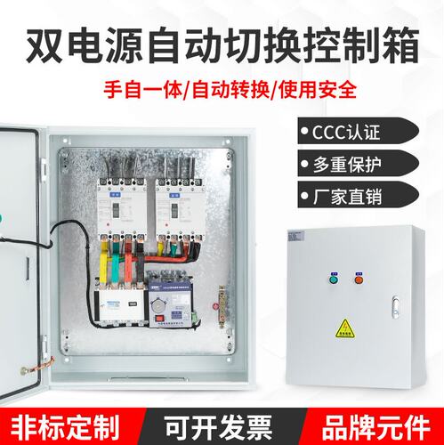 三相四线双电源转换开关
