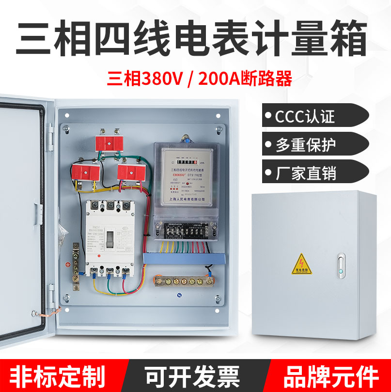 三相四线电表箱成套配电箱 电表计量箱 接好线 200A 380V动力箱