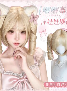 lolita假发双马尾doll罗马卷
