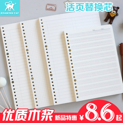 漫步b5活页纸内页替芯A5空白网格