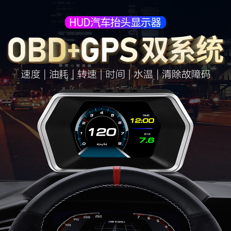 汽车OBD仪表多功能改装车速涡轮表转速表油温表水温表抬头显示器