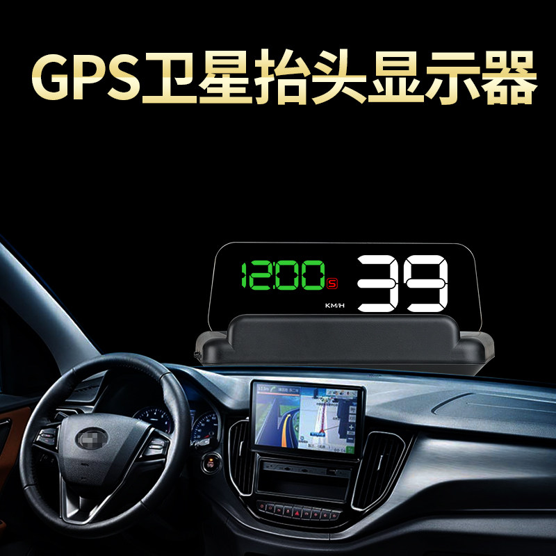 汽车抬头显示器GPS无线HUD货车速度显示器新能源多功能仪表投影仪