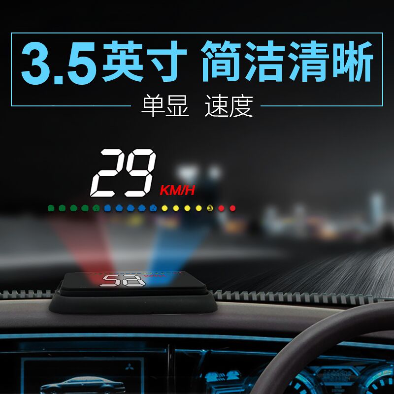 汽车抬头显示器OBD通用车载行车电脑转速仪表盘投影仪高清平视HUD