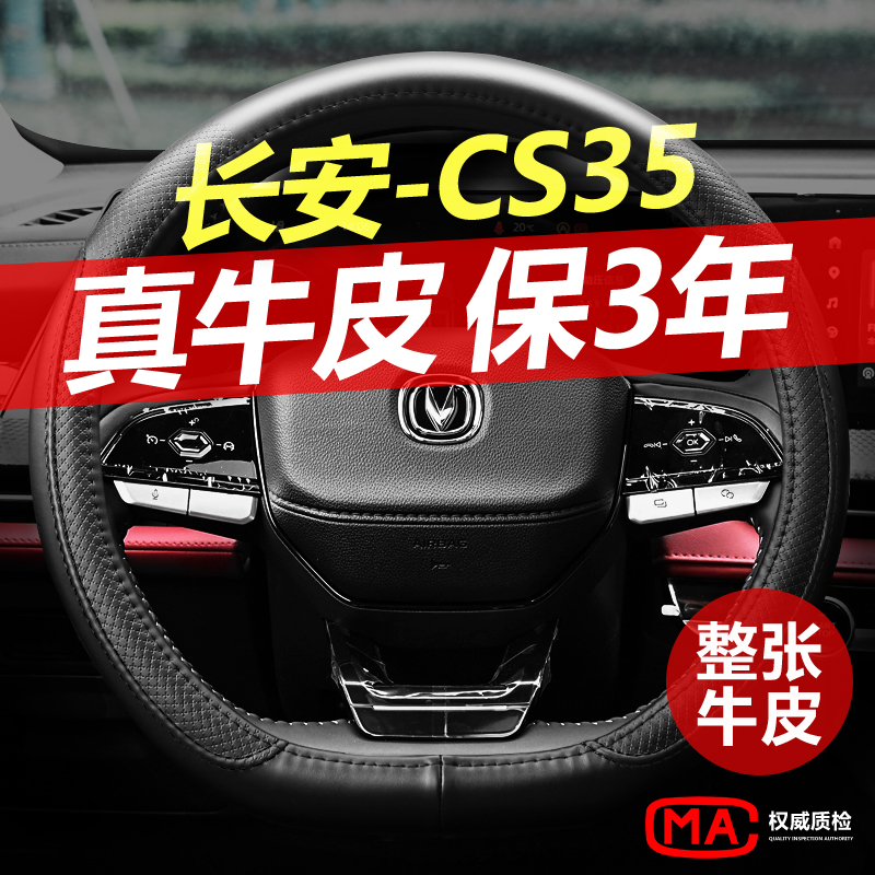 专用2022款长安CS35plus方向盘套真皮18-21款cs35汽车把套免手缝