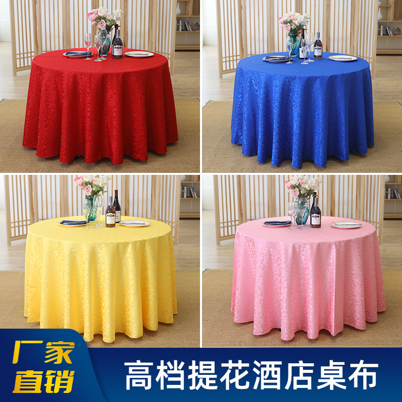 餐厅圆形婚庆宴会欧式大圆桌桌布