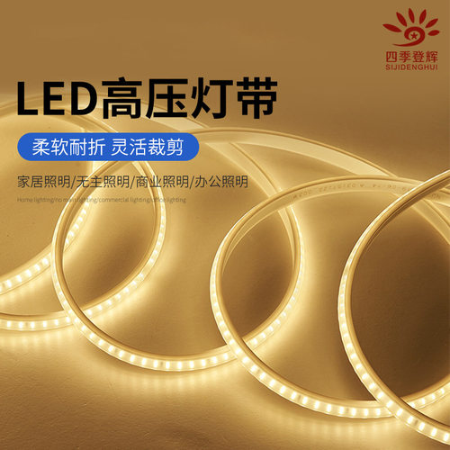 led高亮灯带店铺商用客厅家用灯条线条灯无可视频闪220V高压灯带