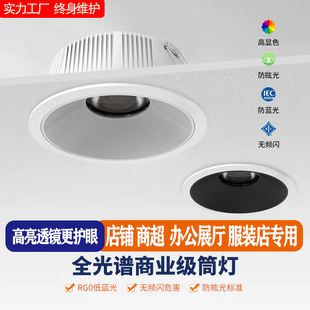 服装店专用筒灯 嵌入式孔灯商业店COB射灯深藏防炫目超亮天花顶灯