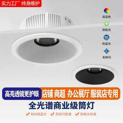 高显色98商铺专用筒灯