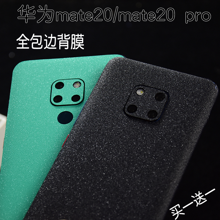 适用于华为mate20 pro 磨砂闪点彩膜碳纤保护后背膜改色mate20 X