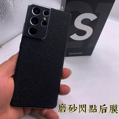 适用于三星磨砂闪点侧侧边框贴纸