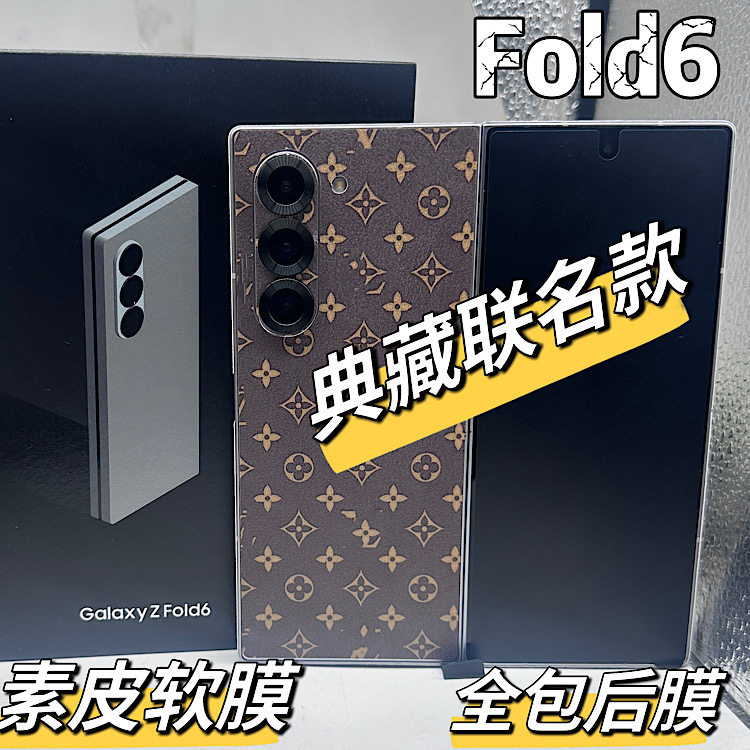 适合三星fold6 改色素皮浮雕背膜中轴铰链边框 W24边框膜 FOLD5