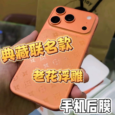 适用于苹果17 Pro Max老花浮雕后膜 皮纹背膜边框膜 iPhone17