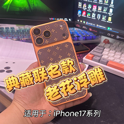 适用于苹果17 Pro Max素皮软膜全包后膜 皮纹背膜边框膜 iPhone17