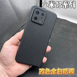 小米13Pro黑色边框全包后膜