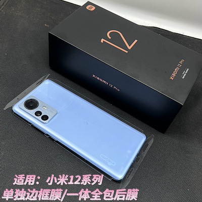 适用于小米12 Pro 透明全包边框后膜 xiaomi 12磨砂后背膜纤维