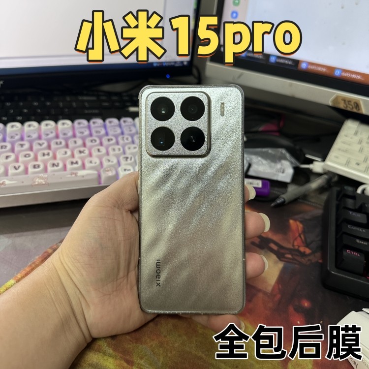 适用于 小米 15pro透明磨砂全包后膜 皮纹背膜边框膜Xiaomi 15