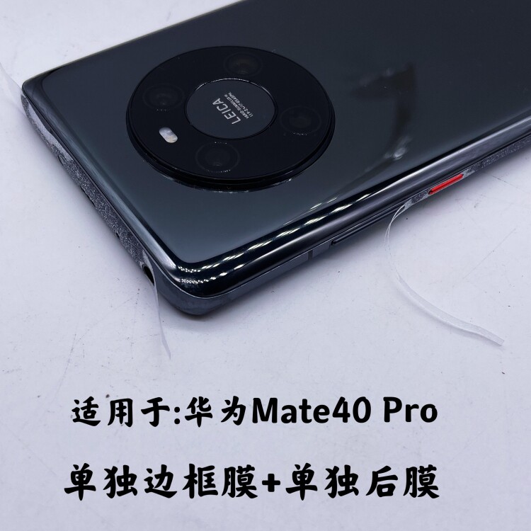华为全透明磨砂镜头边框膜