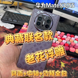 X5全包3d浮雕全包后膜 防指纹边框膜 适用于华为Mate 超薄中轴保护膜 X3网红贴膜V2 Matex2 潮流老花Mate