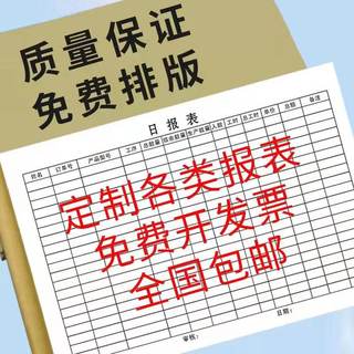 生产日报表定制表格销售记账本登记本明细表盘点表记录本报表印刷