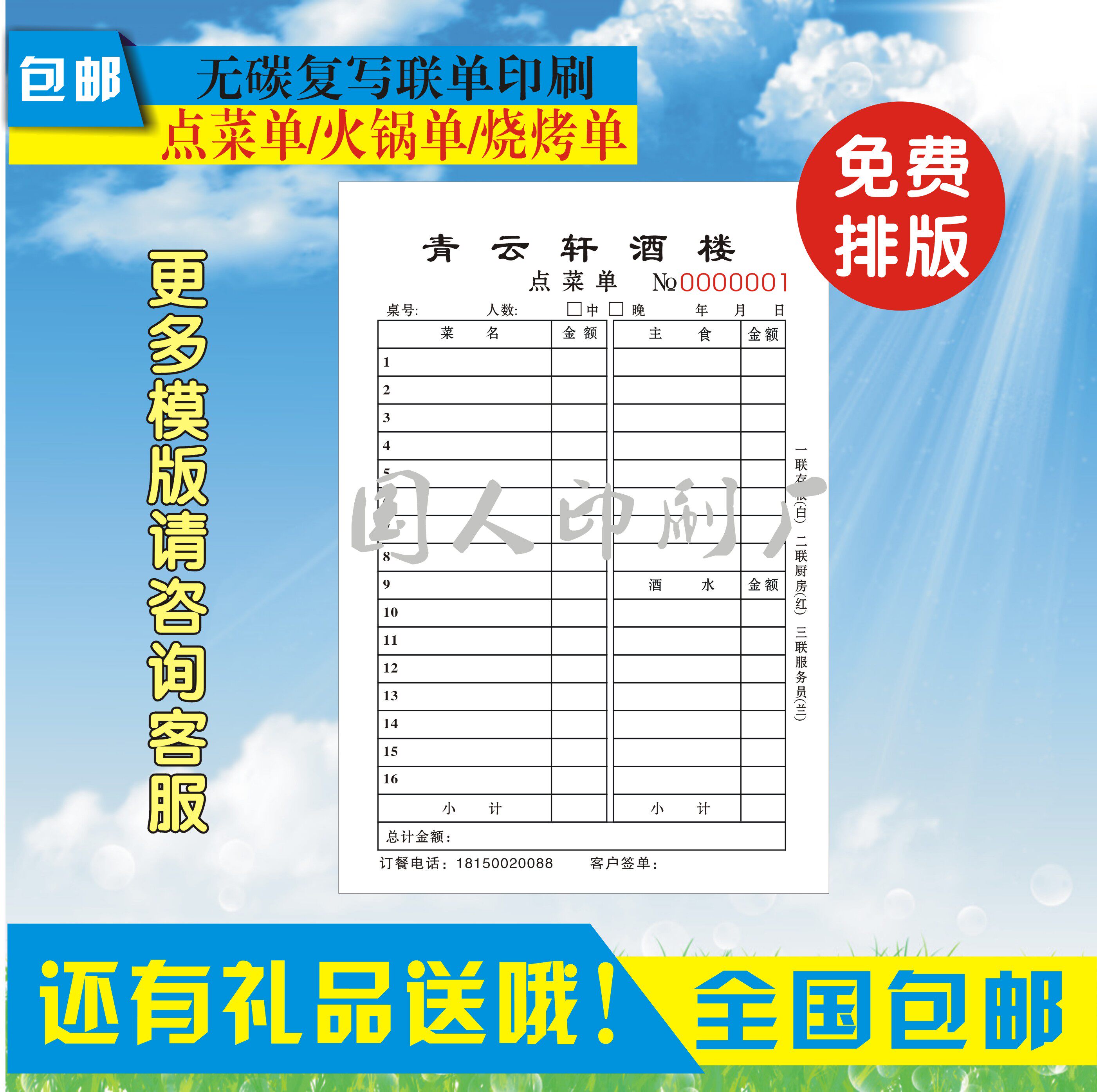 定做无碳复写二联收据点菜单