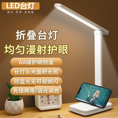 LED充电折叠护眼阅读台灯