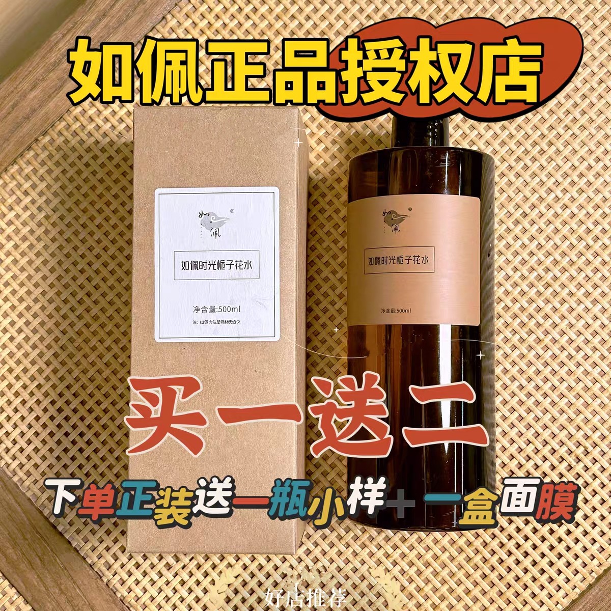 如佩栀子花纯露爽肤水补水控油滋润舒缓修护肌肤深层清洁收缩毛孔