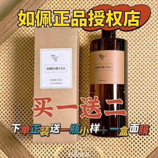 如佩栀子花纯露爽肤水补水控油滋润舒缓修护肌肤深层清洁收缩毛孔