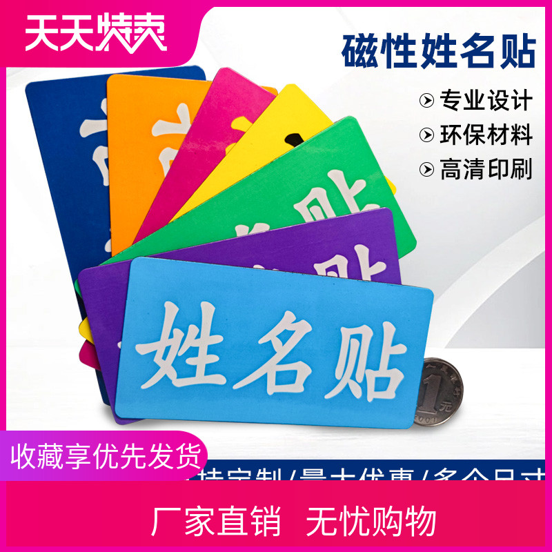 定制磁性教具定制冰箱留言贴姓名白板标签黑板logo考勤货架可移动