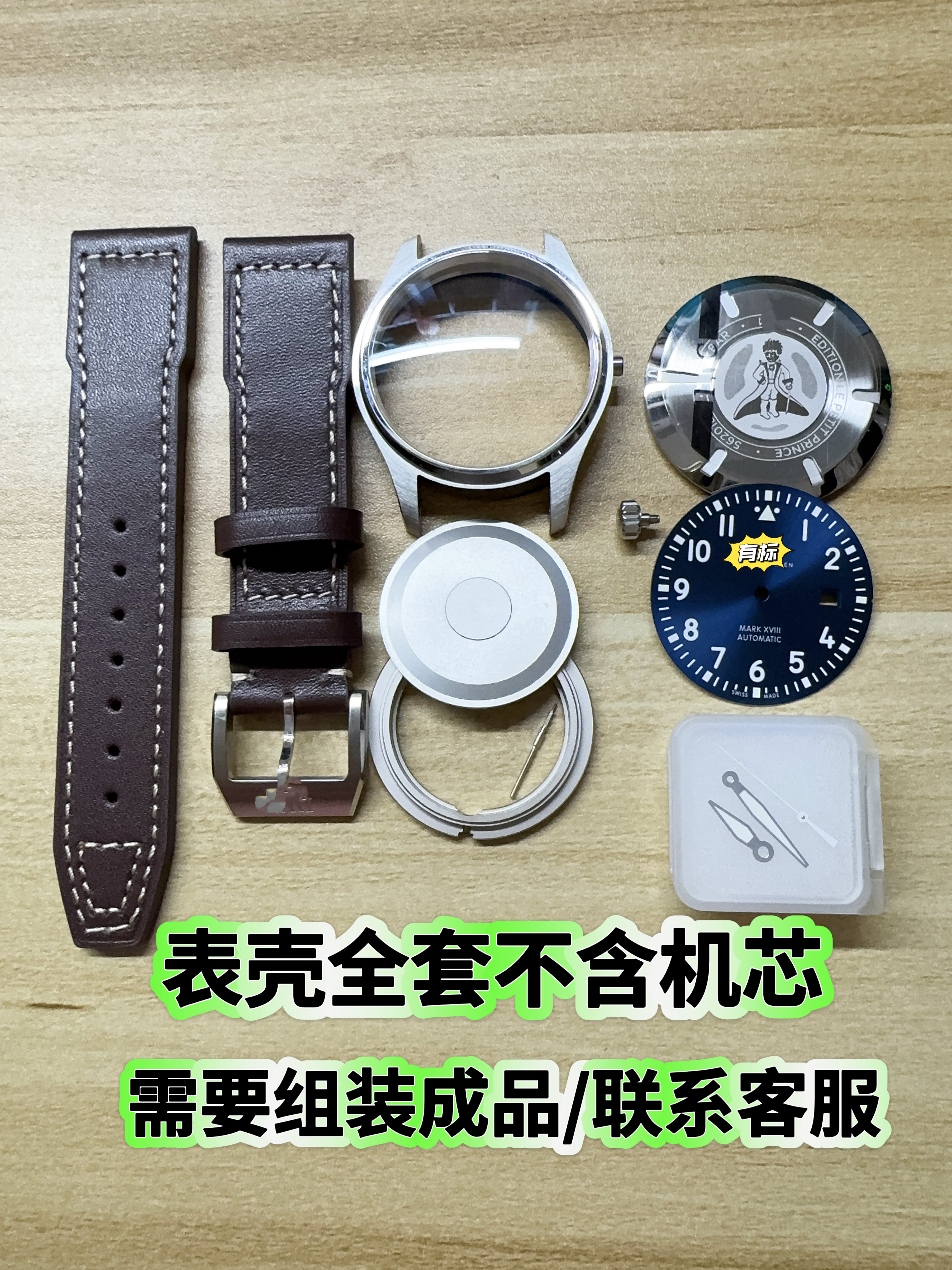 飞行员马克18表壳全套 适配2824/2130/2892机芯 优质手表配件