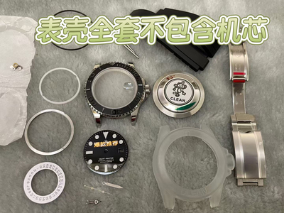 手表配件 白金游艇表壳 适配2824 2836 机芯 表壳全套 904 蓝宝石