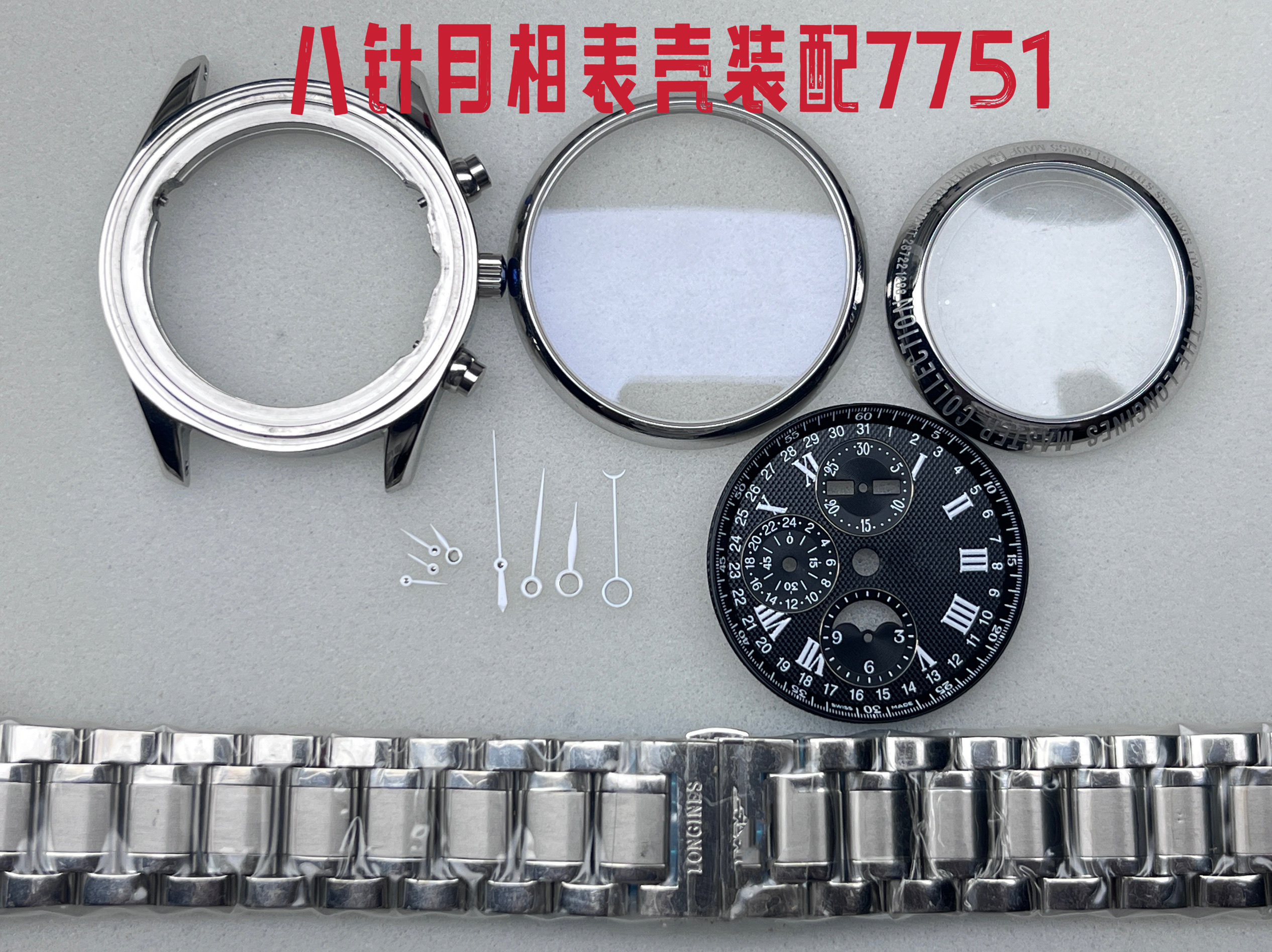 手表配件 月相八针 适配7751机芯表壳全套 蓝宝石店长推荐
