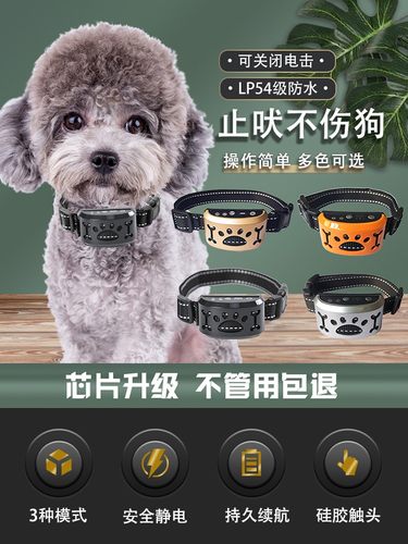 智能全自动电击泰迪防狗叫止吠器