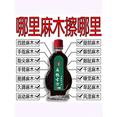 【四肢麻木】中老年四肢麻木通络油手脚麻木抽筋疼痛脚掌麻木刺痛